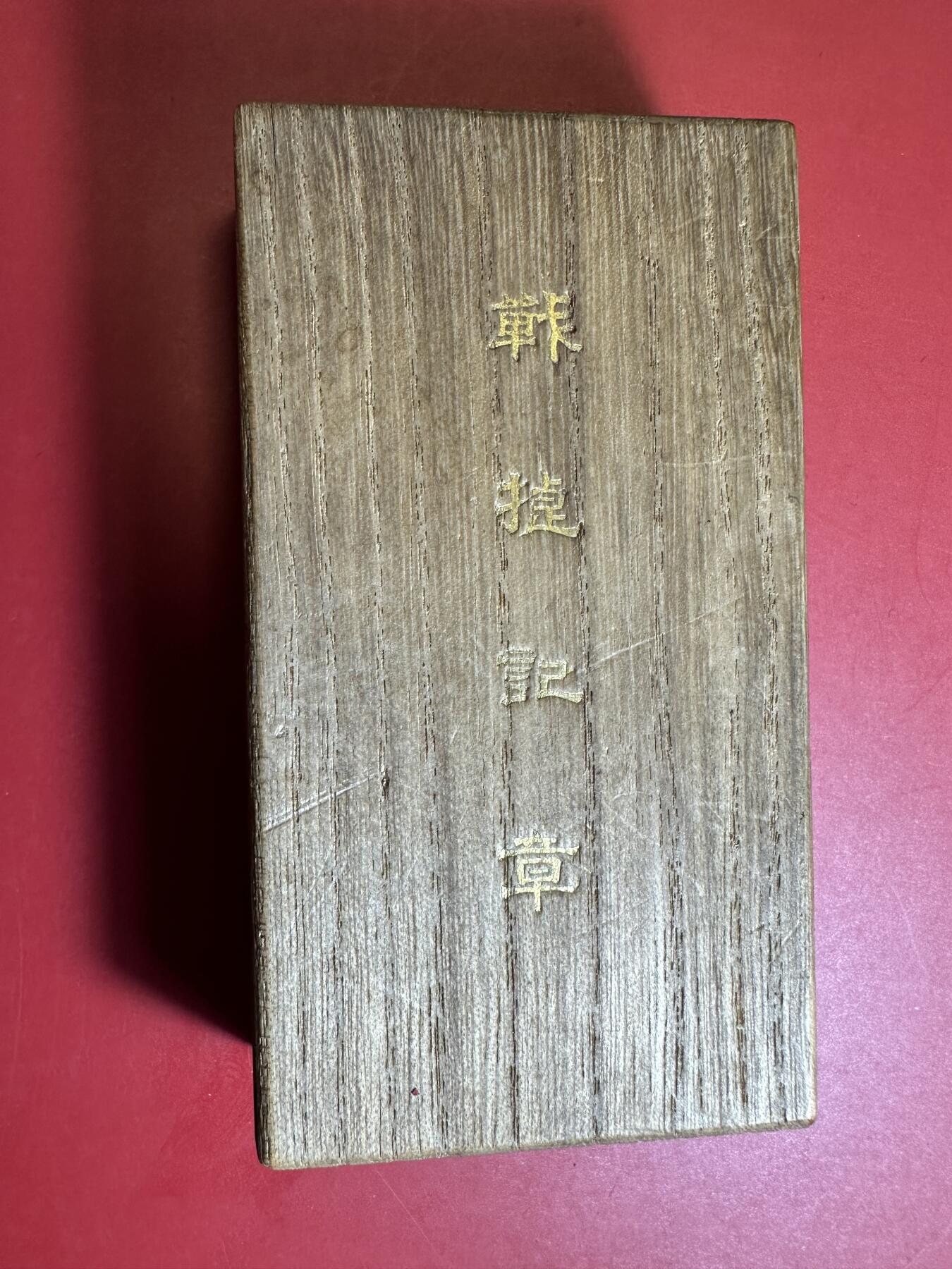 无佣金，章，世界钱币 战捷记章，原盒