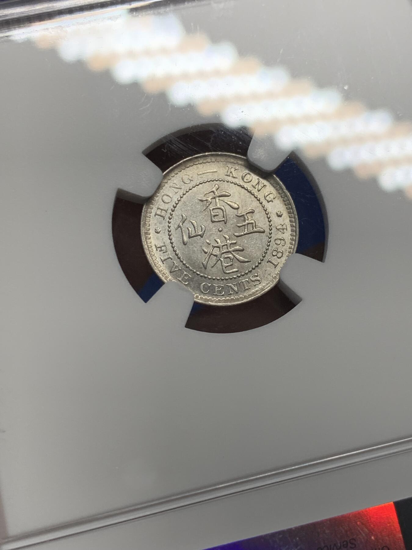 《竞宝斋》第370场 周日，周一 2场连拍 （全场包邮） NGC AU58 香港 1894年 维多利亚 五仙 银币 原光币