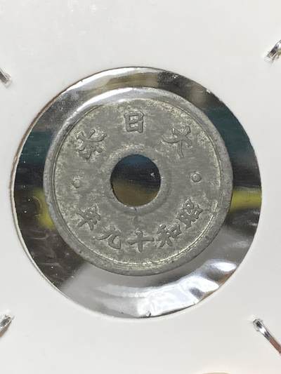 2025年第二十一场(总第四十七场）外国好品散币(免佣金) - 日本1944年10钱锌锡币(昭和十九年十钱锡货)