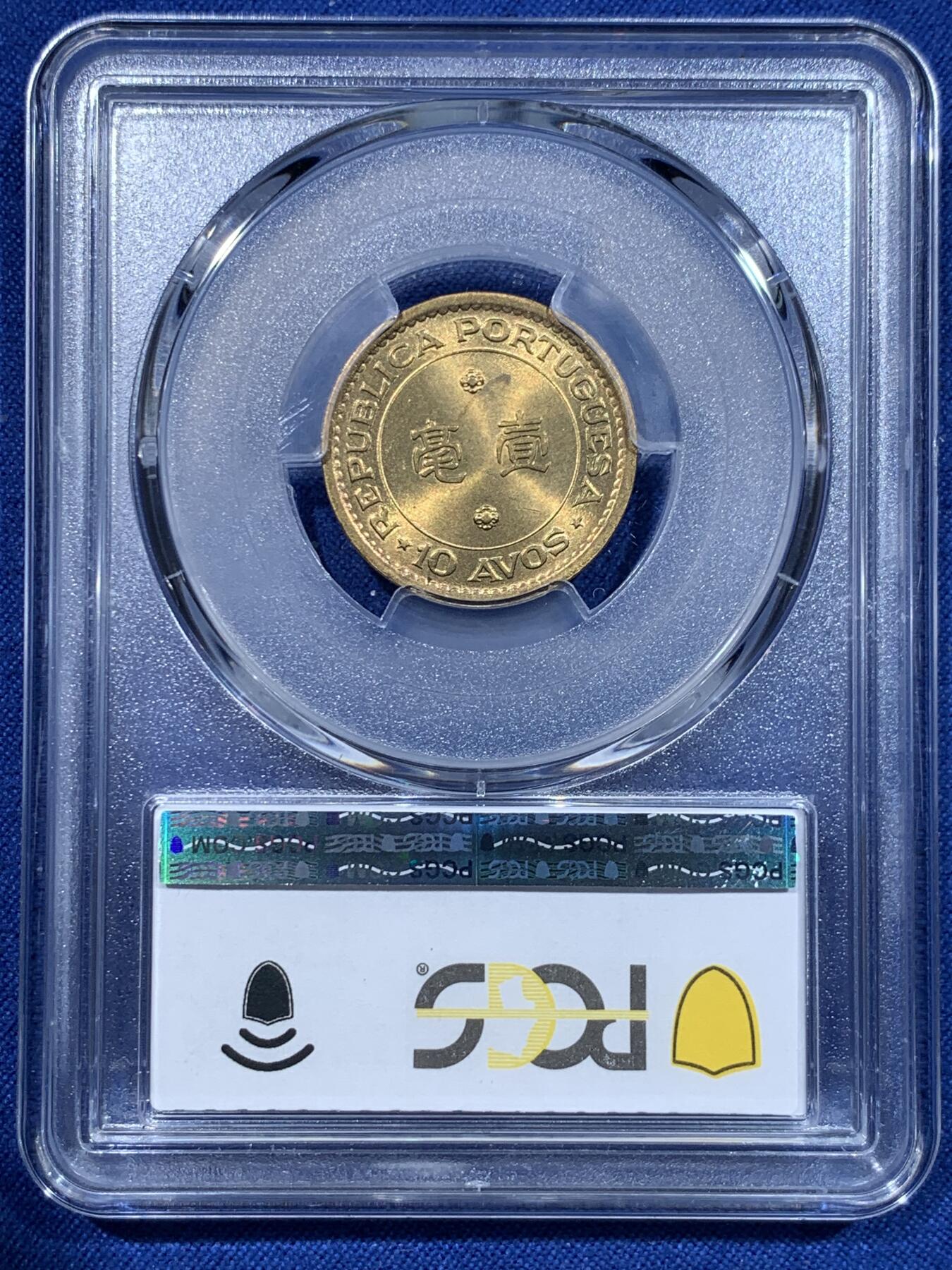 《竞宝斋》第370场 周日，周一 2场连拍 （全场包邮） PCGS MS66 亚军分 少见年份 1976澳门一毫铜币 流通充分 高分非常难 更高分仅一枚 两面转光 细节非常清晰 适合自藏