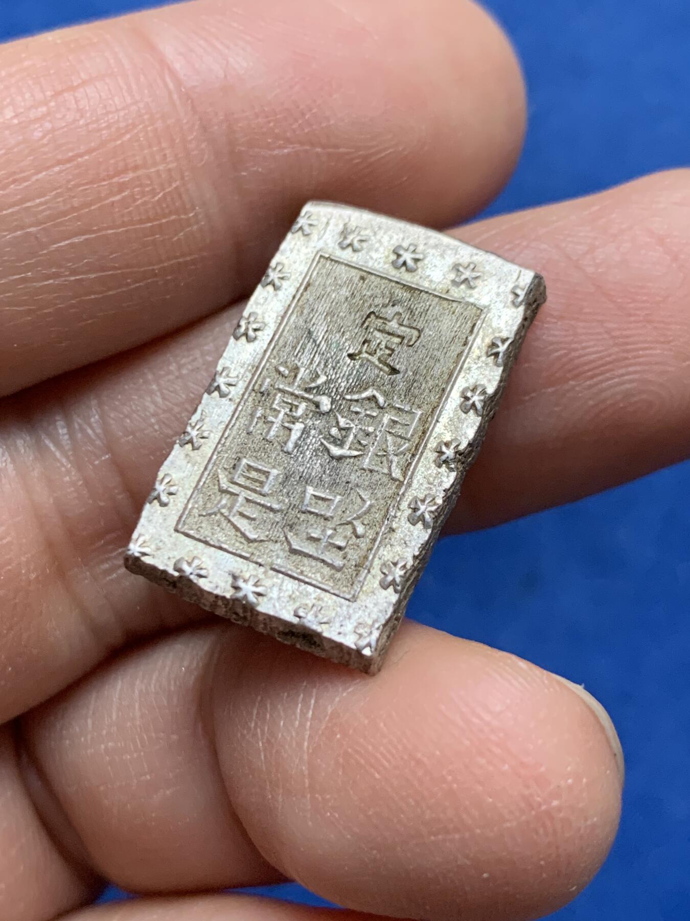 《竞宝斋》第370场 周日，周一 2场连拍 （全场包邮） 日本 一分银 银币