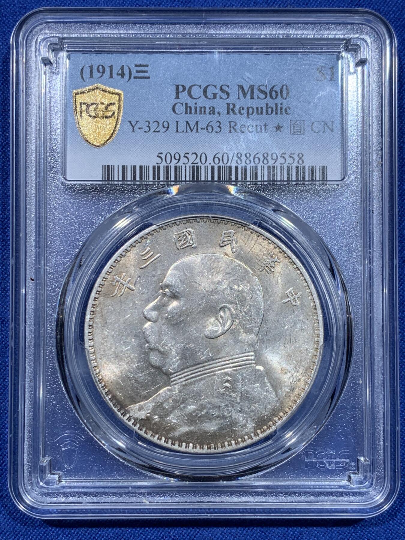 《竞宝斋》第370场 周日，周一 2场连拍 （全场包邮） PCGS MS60 民国三年1914袁大头壹圆银元，浮星三角圆版，带转光