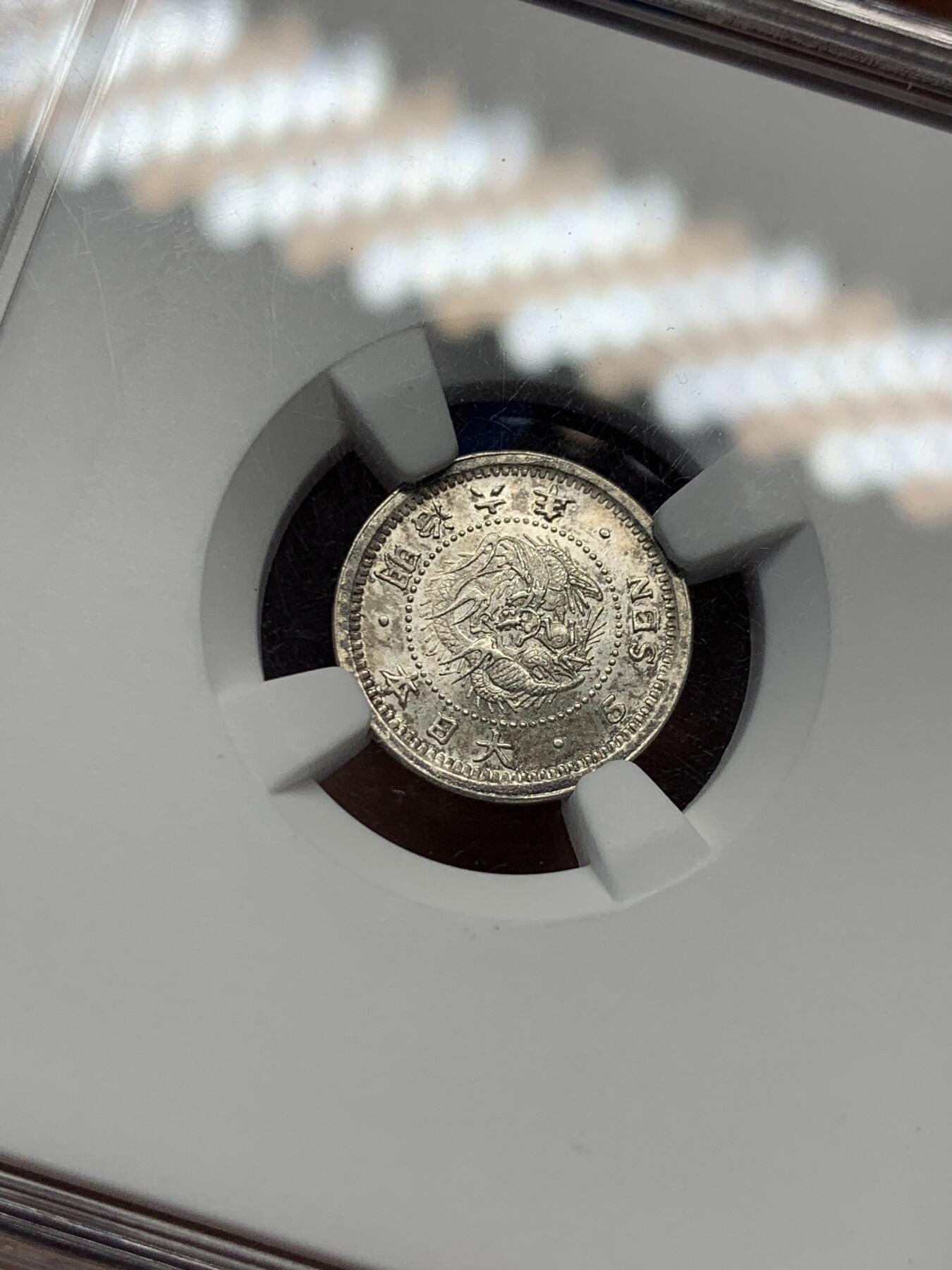 《竞宝斋》第370场 周日，周一 2场连拍 （全场包邮） NGC MS64 日本 明治六年 1873 日龙五钱银币这一版的首年  明治六年至明治十年之后 就改成了铜镍材质货币 通货常见 好品少见