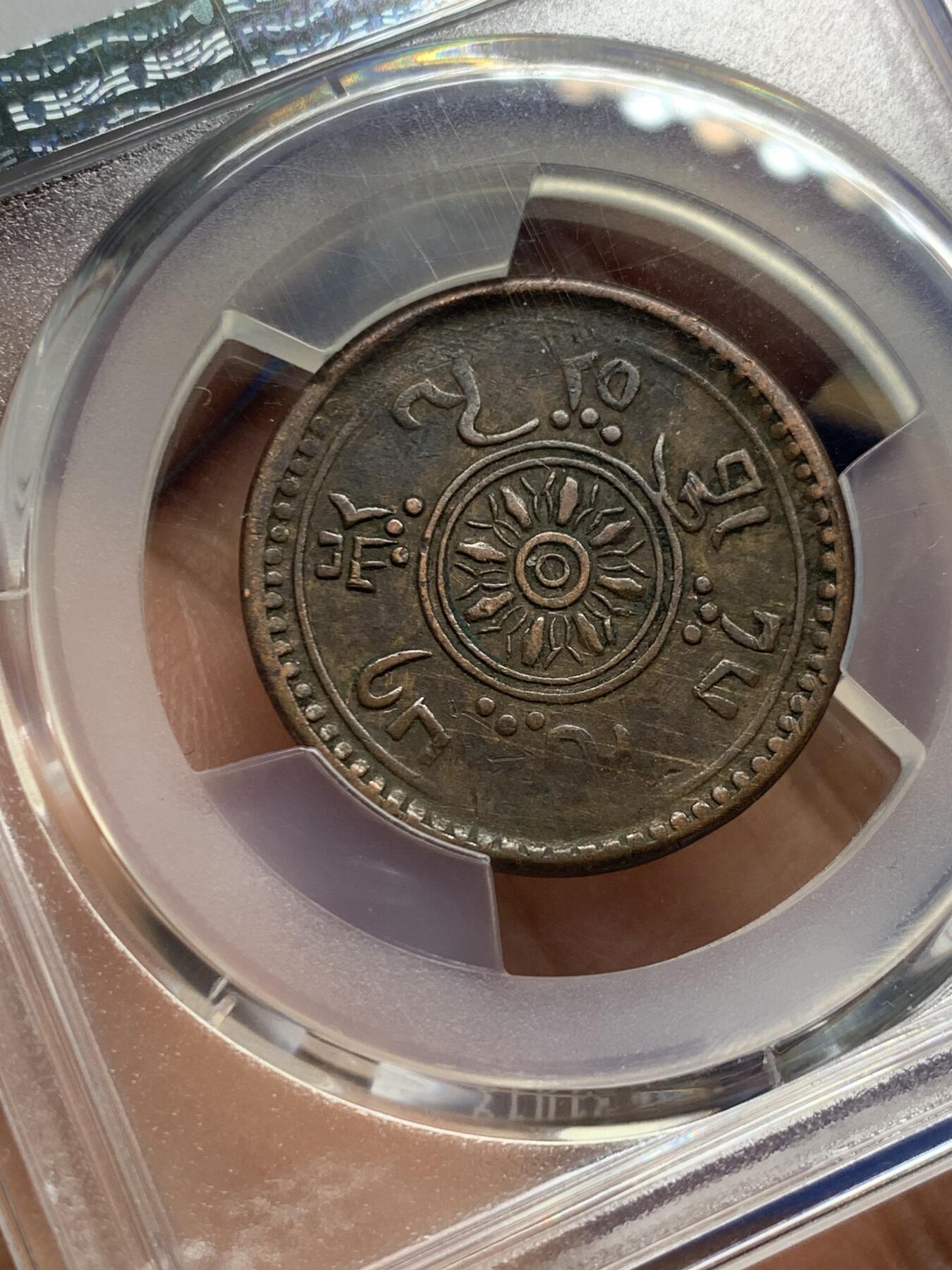 《竞宝斋》第370场 周日，周一 2场连拍 （全场包邮） PCGS XF40 少见品种 中国西藏藏历1551年噶钦铜币。西藏铜币出分难度极大，噶钦铜币更是难出分！该枚为1551仰头狮，PC有分入盒仅15枚，最高分仅有两枚45分，此枚为亚军分，喜欢不要错过!
