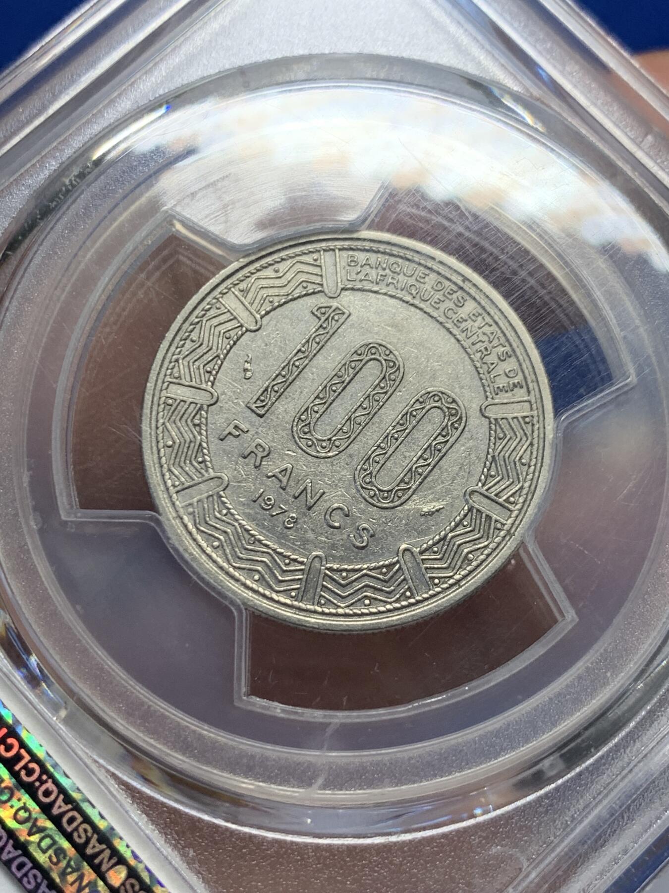 《竞宝斋》第370场 周日，周一 2场连拍 （全场包邮） PCGS AU55 中非帝国 1978年 100法郎 镍币