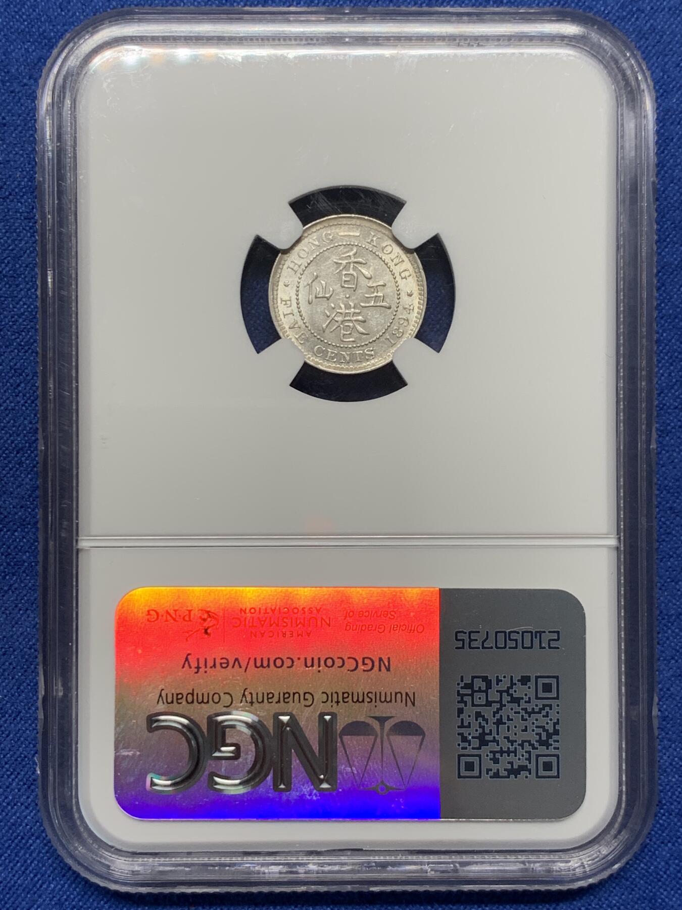 《竞宝斋》第370场 周日，周一 2场连拍 （全场包邮） NGC AU58 香港 1894年 维多利亚 五仙 银币 原光币