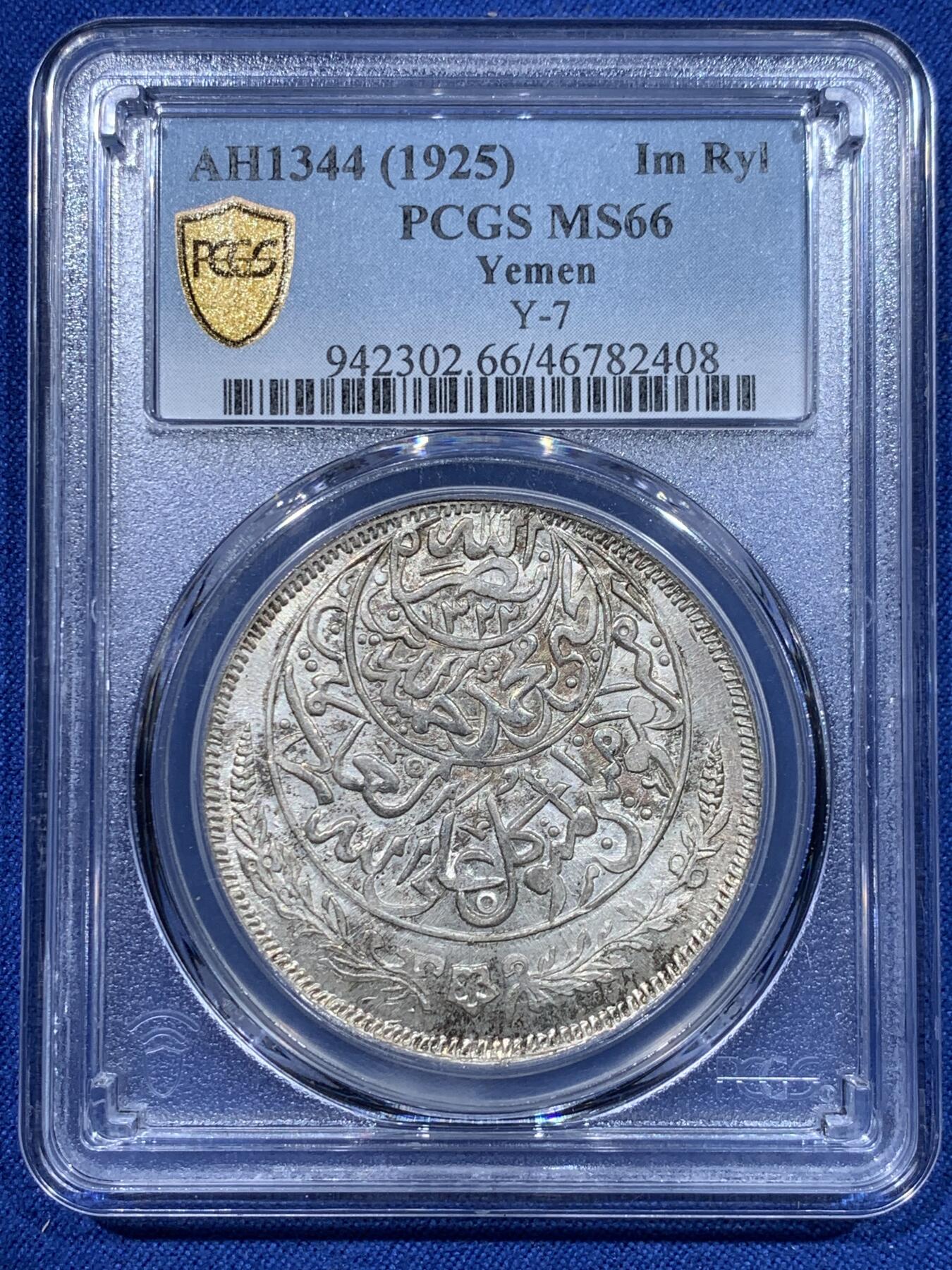 《竞宝斋》第370场 周日，周一 2场连拍 （全场包邮） PCGS MS66 也门1925年1里亚尔大银币，高分好状态。