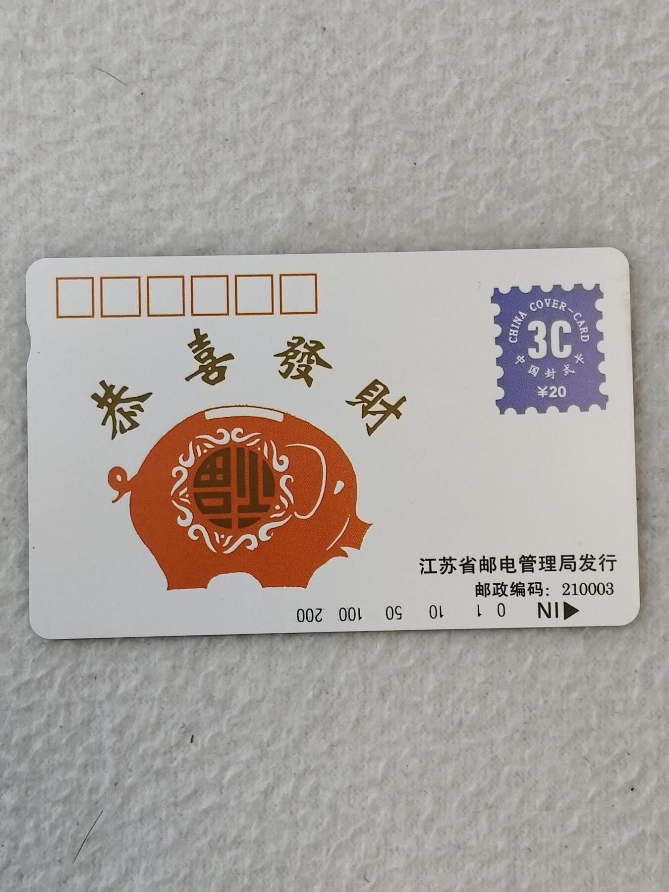 易卡拍卖第九期 江苏封式卡。收藏级品相，如图所示。