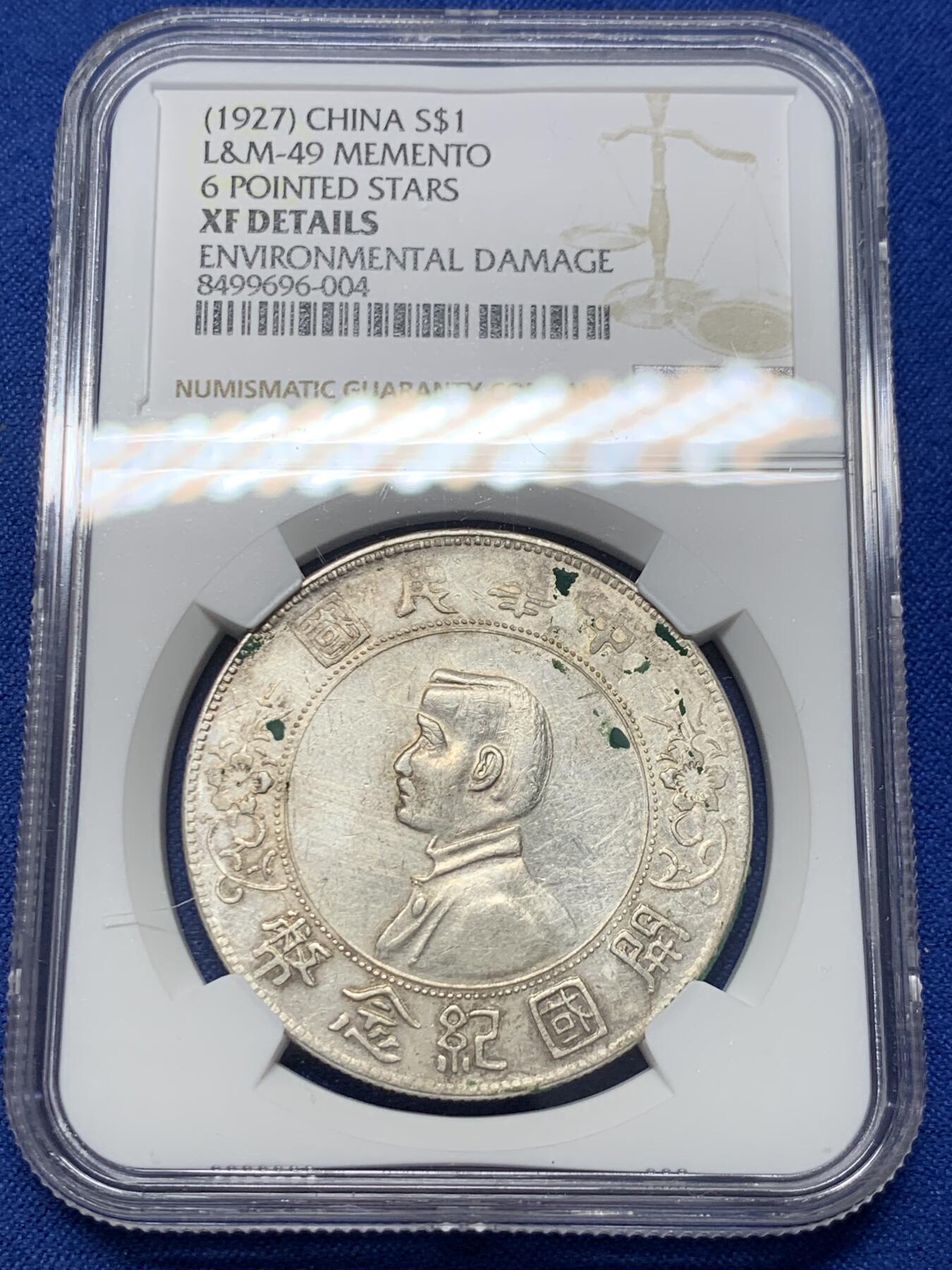 《竞宝斋》第370场 周日，周一 2场连拍 （全场包邮） NGC XFD 中国 1927年 壹元 孙中山开国纪念银元