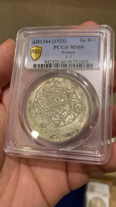 《竞宝斋》第370场 周日，周一 2场连拍 （全场包邮） PCGS MS66 也门1925年1里亚尔大银币，高分好状态。