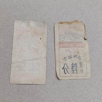 PCAI钱币7-310 钱币证章小专场 韶山60年代车票