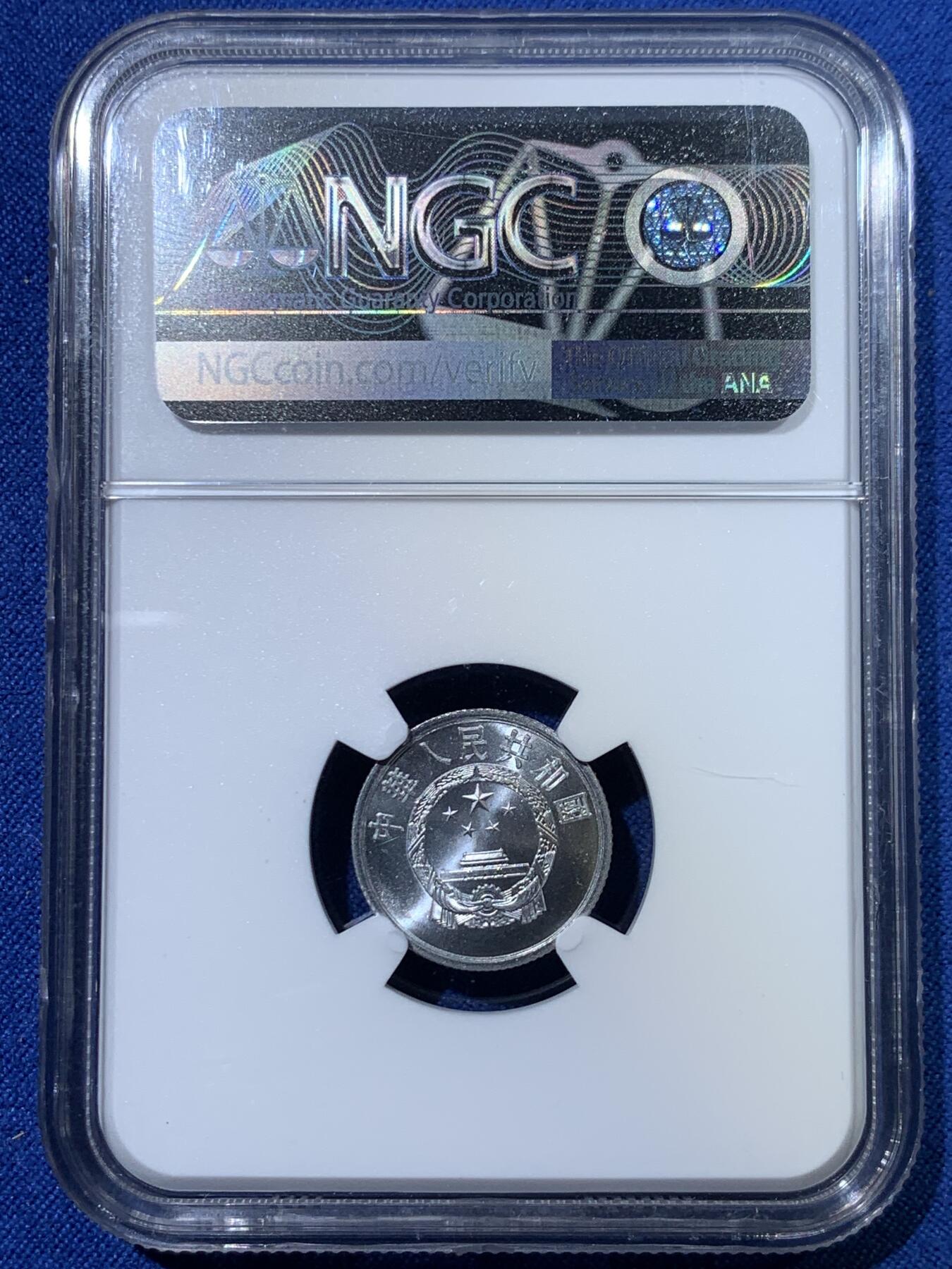 《竞宝斋》第370场 周日，周一 2场连拍 （全场包邮） NGC MS67 中国 1955年 1分 硬币 卷拆无养护送评，底板状态极好。