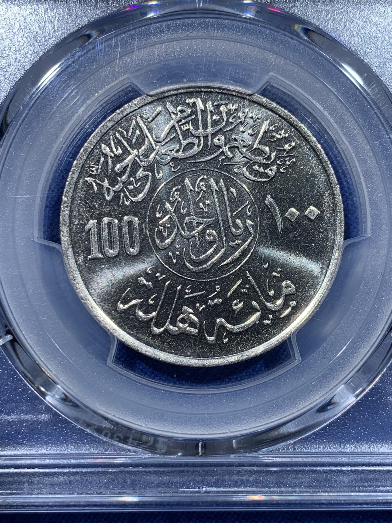 《竞宝斋》第370场 周日，周一 2场连拍 （全场包邮） PCGS MS63 稀少沙特1977年100H 未正式发行 存世量几百枚