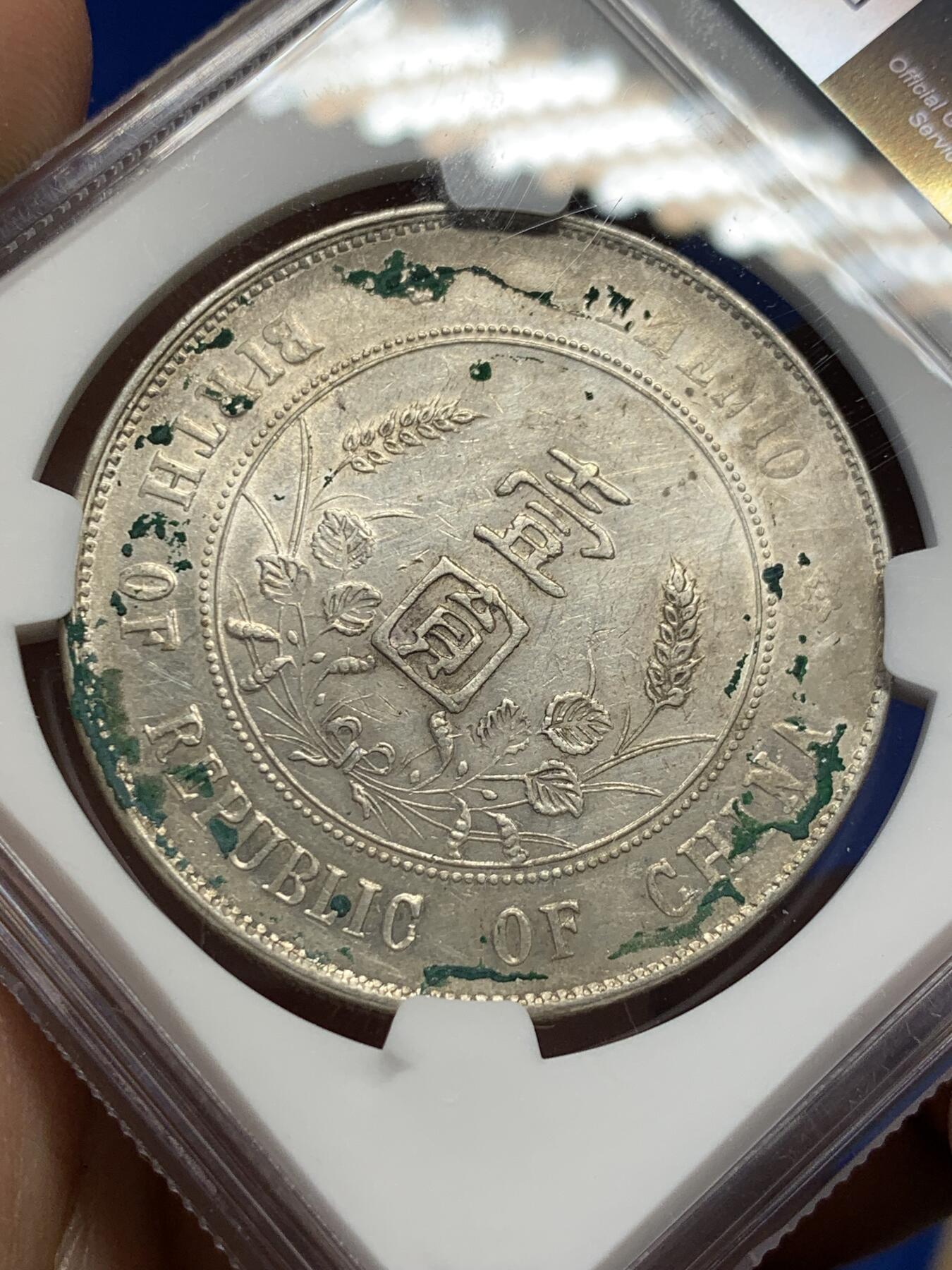 《竞宝斋》第370场 周日，周一 2场连拍 （全场包邮） NGC XFD 中国 1927年 壹元 孙中山开国纪念银元