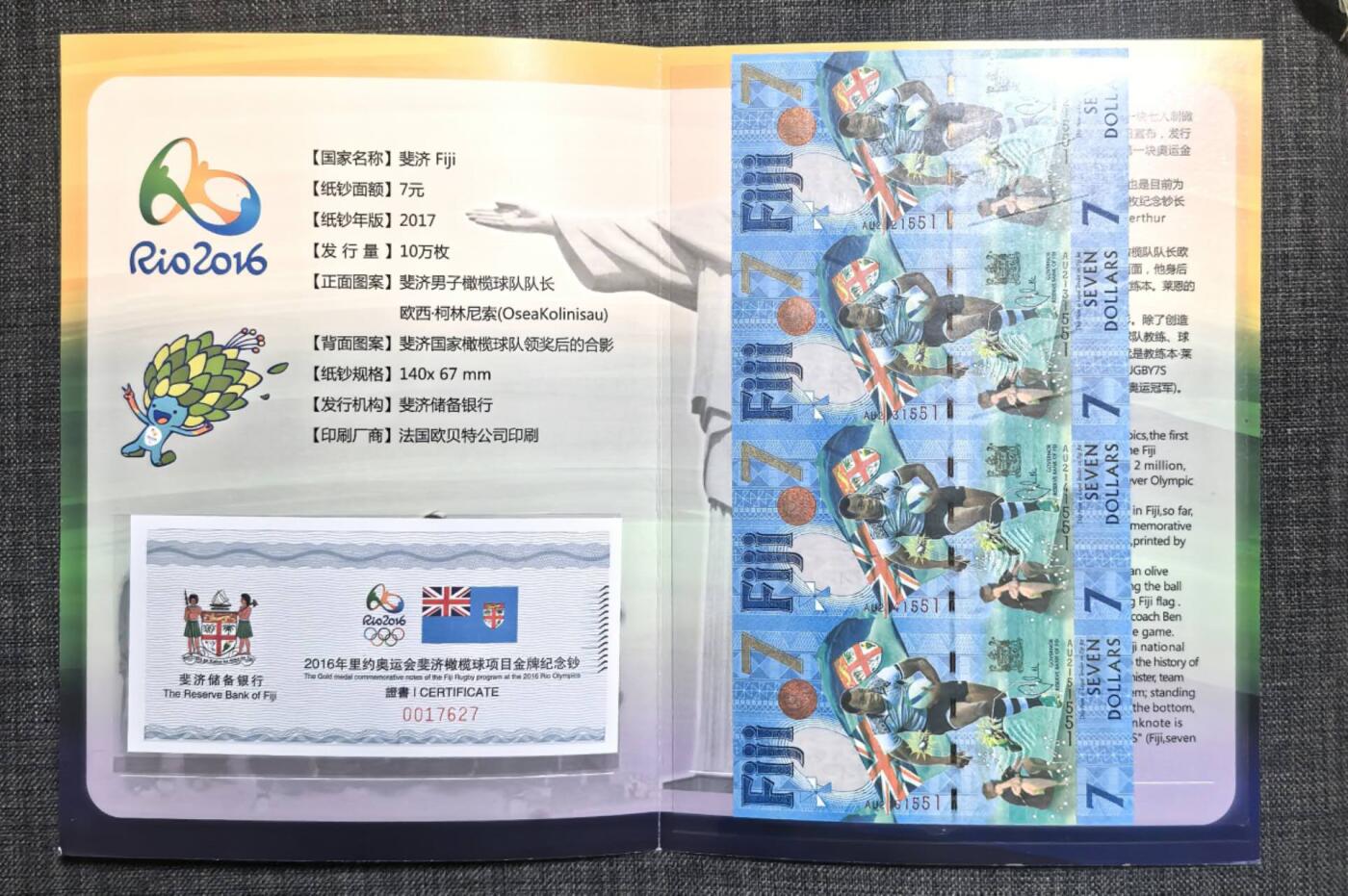 北京马甸外国币专卖第137期，外国纸币专场，陆续上拍，欢迎关注 全新UNC斐济7元纸币 2016年冠军纪念钞。4张 连体钞