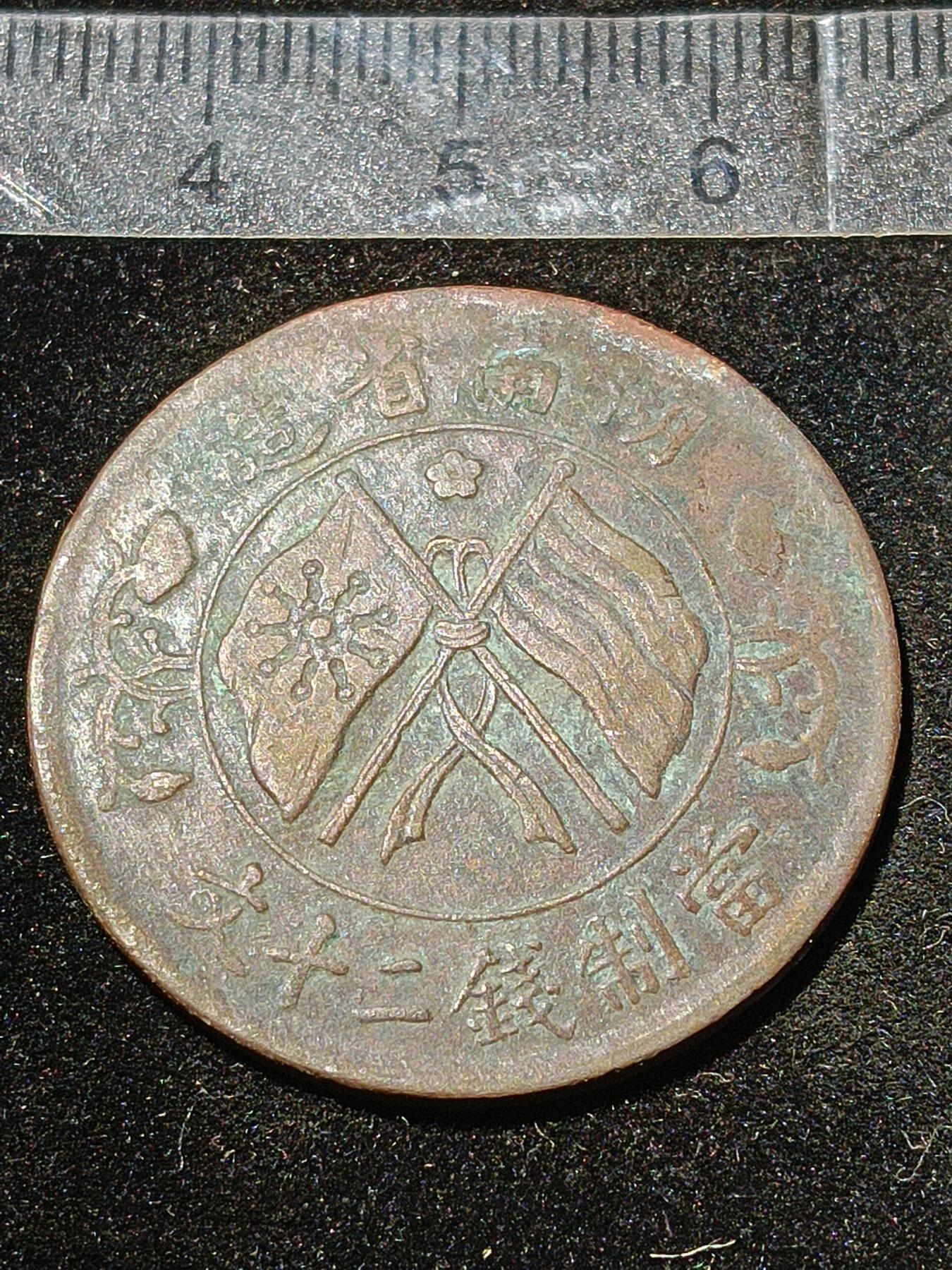 39期拍卖 A11铜元