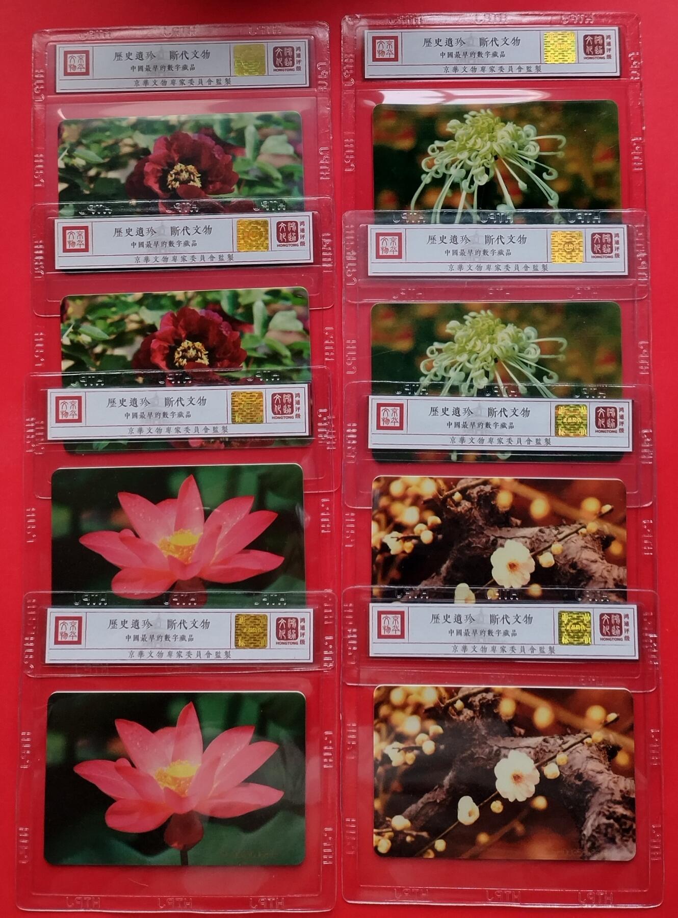 《鸿通俱乐部》拍卖第31期 4月9日21：00延时节拍 IC新卡《名花》2套   鸿通 68分*2  67分*6