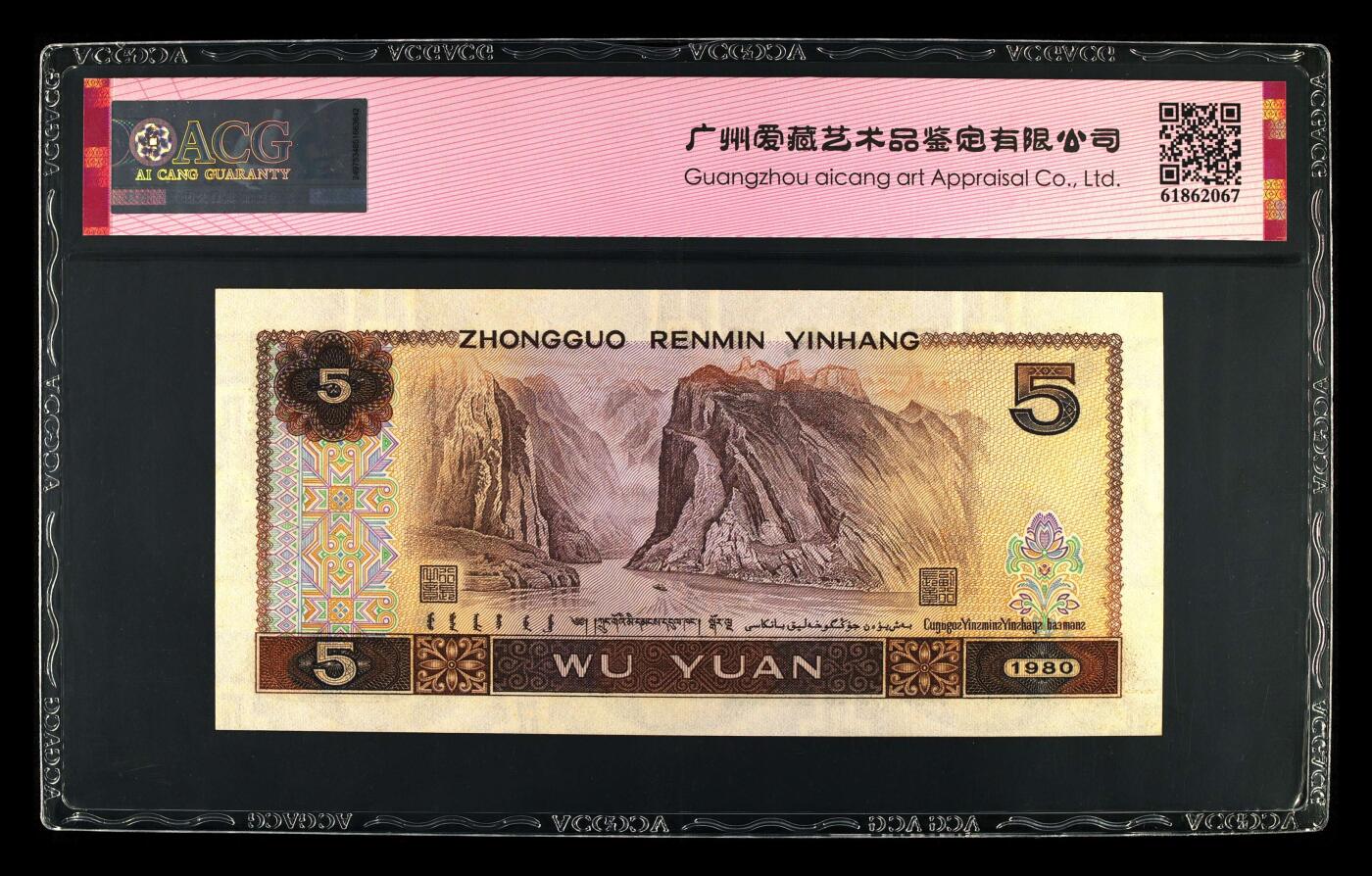 1980年伍圆YM冠红光蓝鹤金马号，爱藏评级65E，全程号码无2347，带金马号个性标。红光蓝鹤荧光效果靓丽，正面松鹤周围呈现金红色荧光。红光蓝鹤是805经典珍惜荧光之一，存世量稀少，好品相不多。多拍合邮，按图发货！