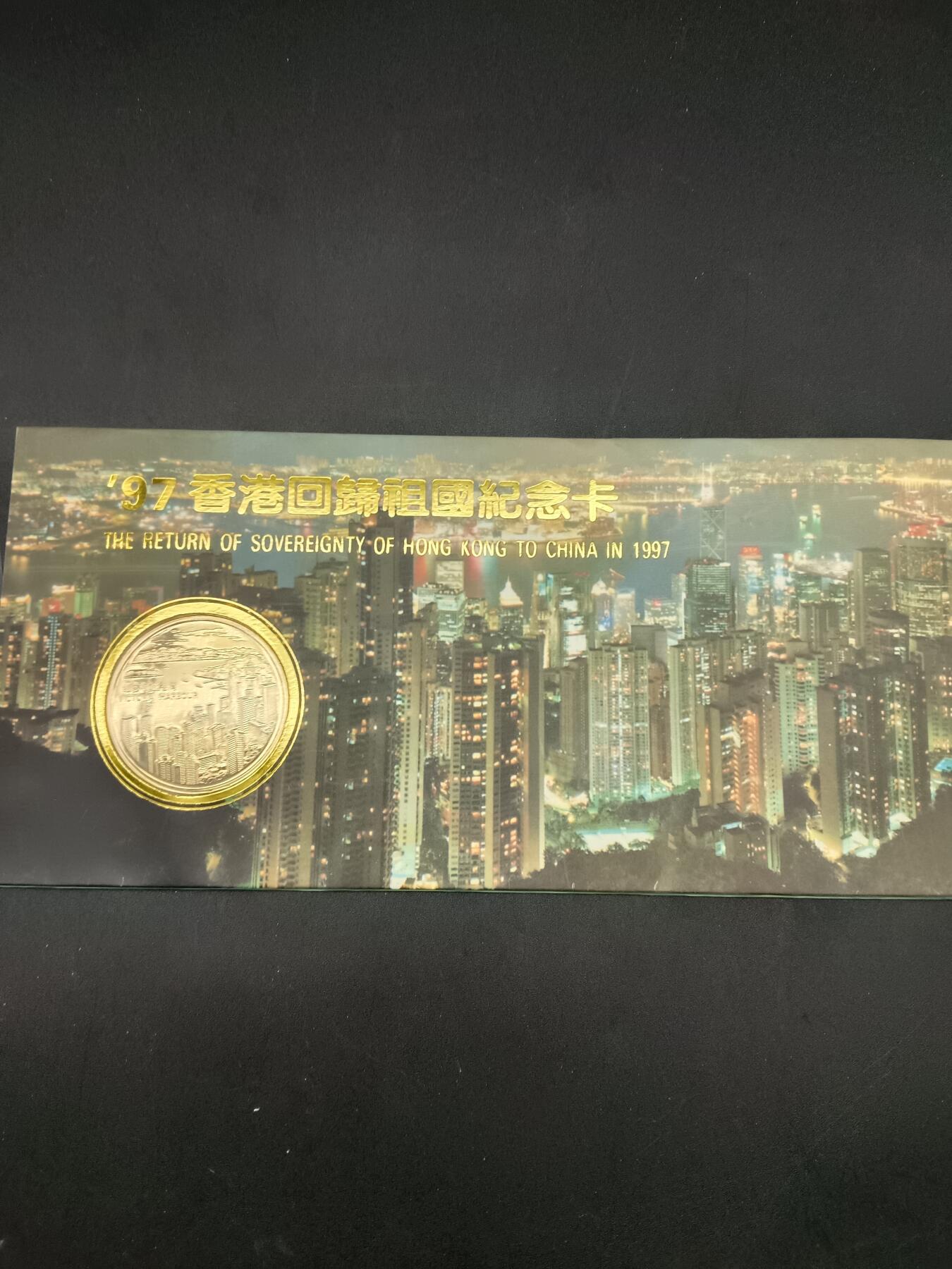 39期拍卖 97年香港回归祖国纪念卡