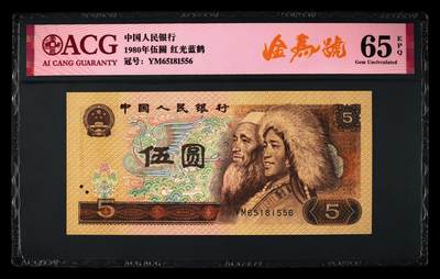 1980年伍圆YM冠红光蓝鹤金马号，爱藏评级65E，全程号码无2347，带金马号个性标。红光蓝鹤荧光效果靓丽，正面松鹤周围呈现金红色荧光。红光蓝鹤是805经典珍惜荧光之一，存世量稀少，好品相不多。多拍合邮，按图发货！ - 1980年伍圆YM冠红光蓝鹤金马号，爱藏评级65E，全程号码无2347，带金马号个性标。红光蓝鹤荧光效果靓丽，正面松鹤周围呈现金红色荧光。红光蓝鹤是805经典珍惜荧光之一，存世量稀少，好品相不多。多拍合邮，按图发货！