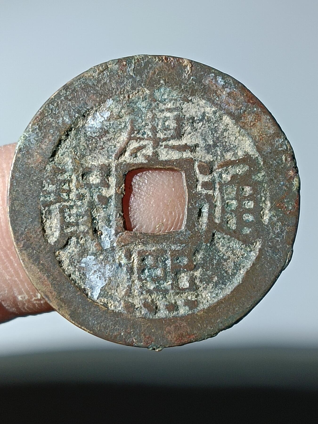 39期拍卖 B7康熙通宝
