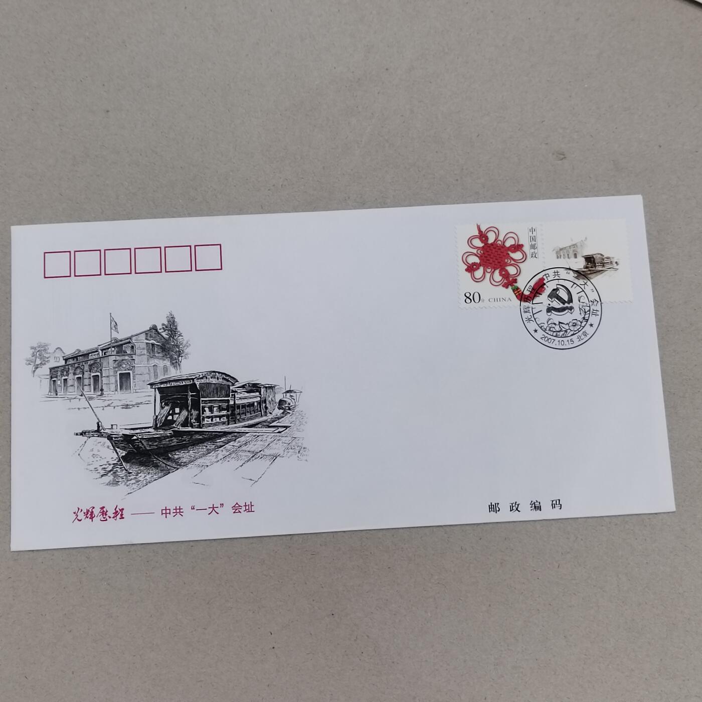 PCAI钱币8-312 二元首日封小专场 光辉历程