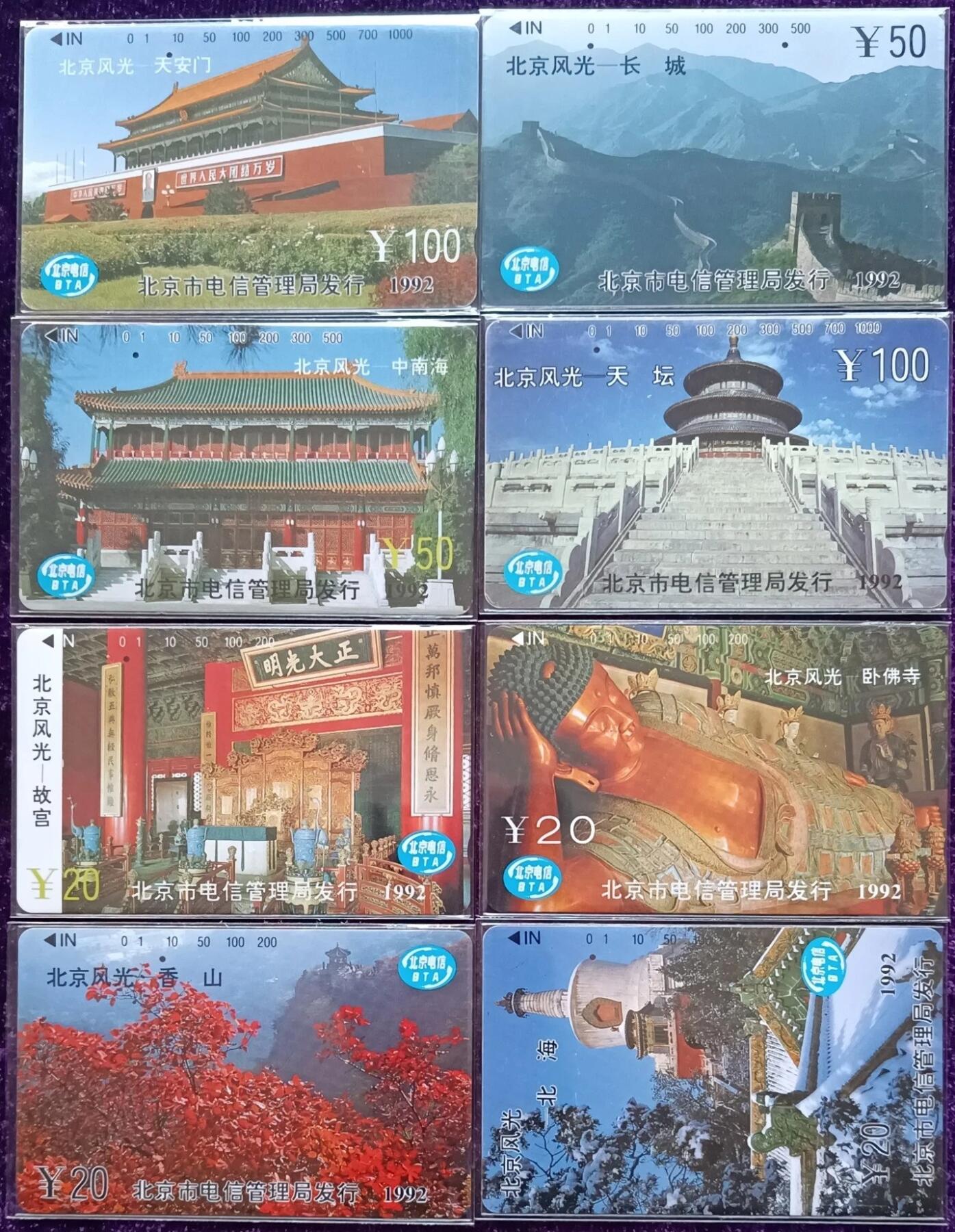 《鸿通俱乐部》拍卖第31期 4月9日21：00延时节拍 田村北京旧卡《北京风光》8全 鸿通 66分*5   63. 64 65分各1枚