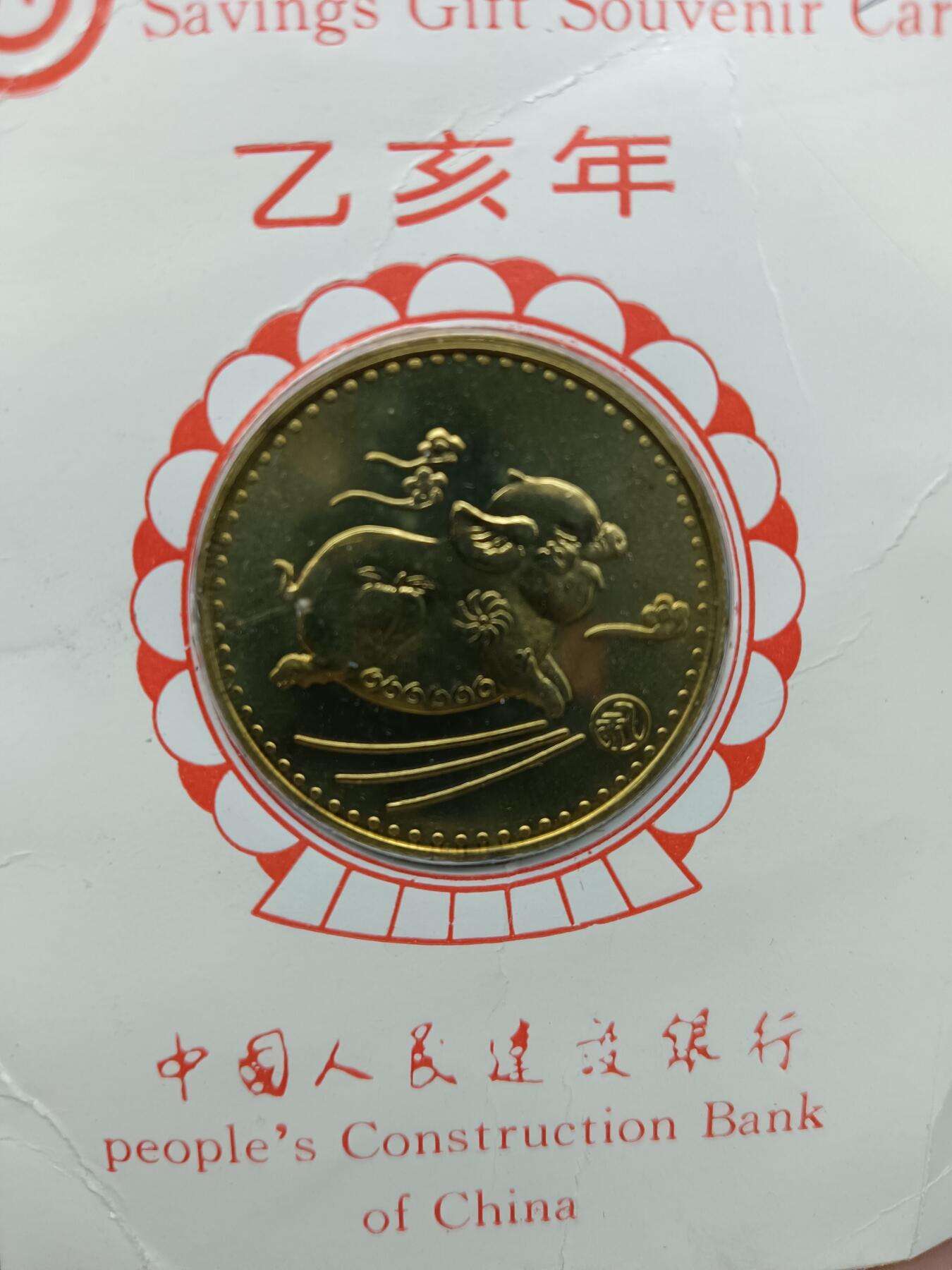 39期拍卖 猪年纪念章