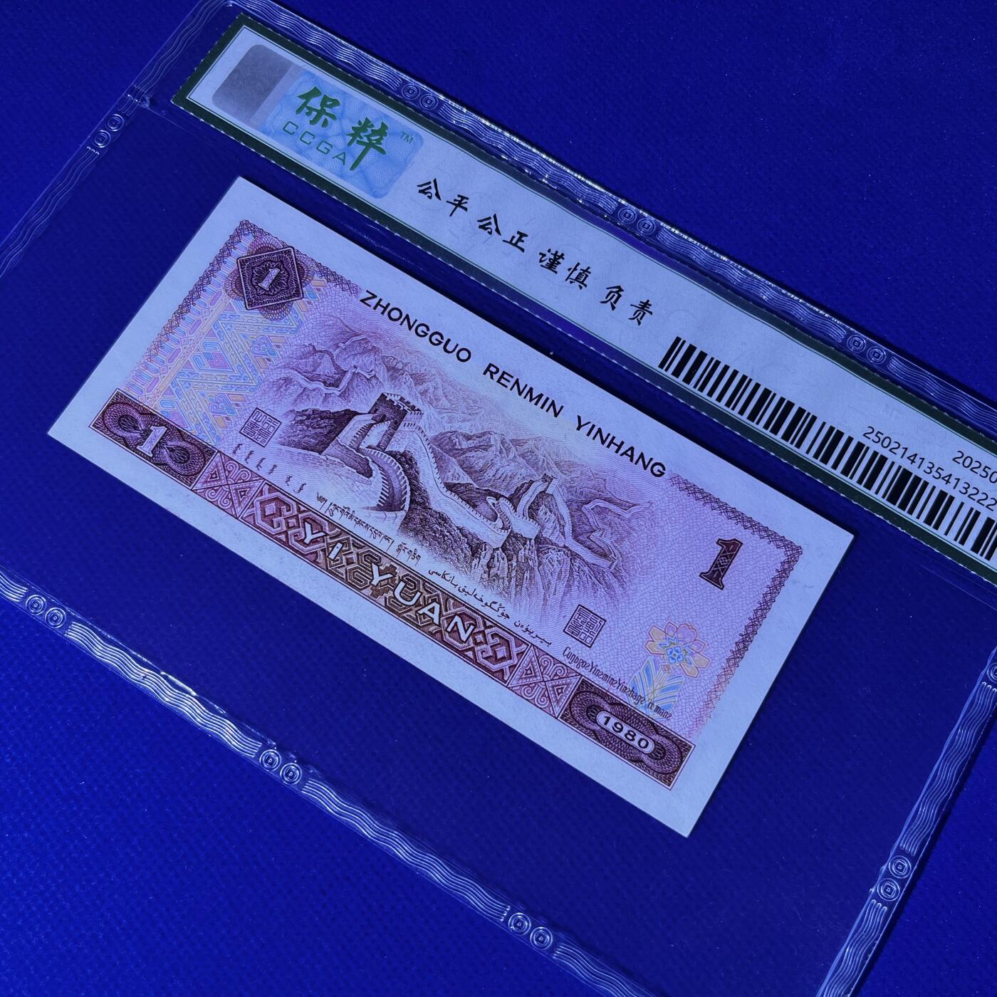 801击鼓传花（5） 红金龙 不带47，68分EPQ，按图发货