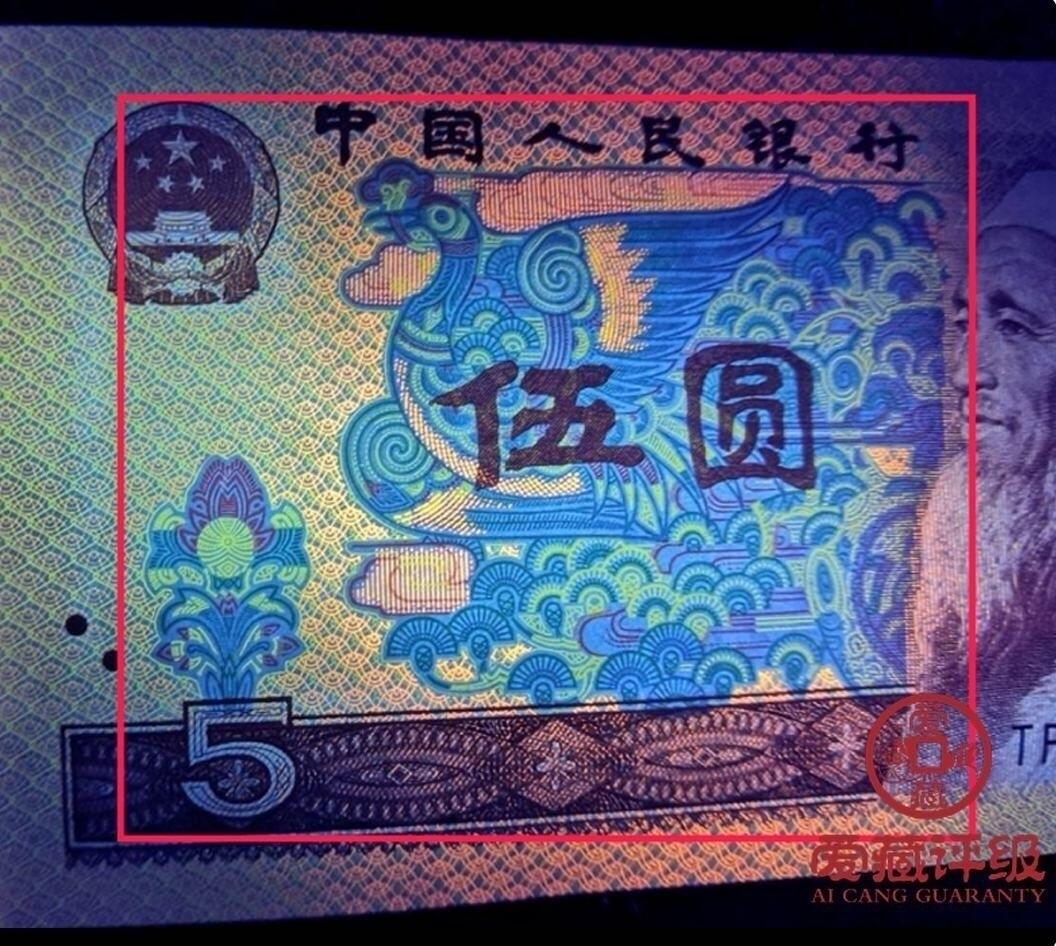 1980年伍圆WH冠多彩松鹤双喜号，爱藏评级67E，三星无斑！多彩松鹤荧光效果靓丽，正面满版荧光，中间松鹤区域，色彩丰富且松叶线条清晰。多彩松鹤是805经典珍惜荧光之一，存世量稀少，好品相不多。多拍合邮，按图发货！