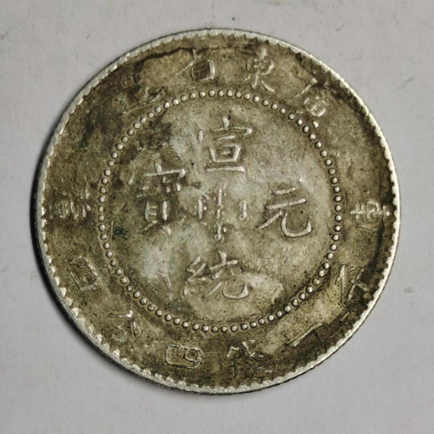 藏珍品阁专场第49期