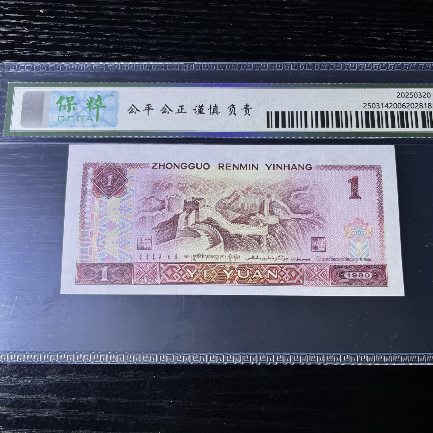 错版·801裁切移位 红金龙豹子号333，不带47，68分EPQ 品相如图，按图发货共1张！