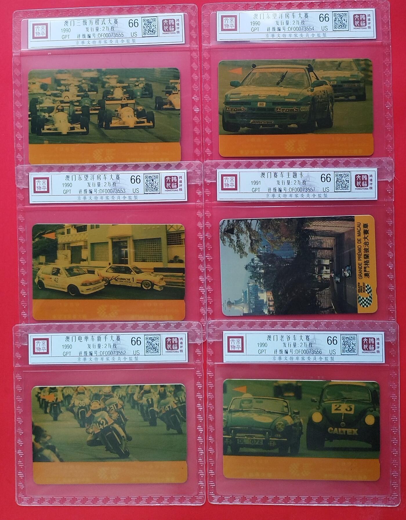 《鸿通俱乐部》拍卖第31期 4月9日21：00延时节拍 GPT澳门旧卡《澳门赛车》6全  鸿通 66分*6