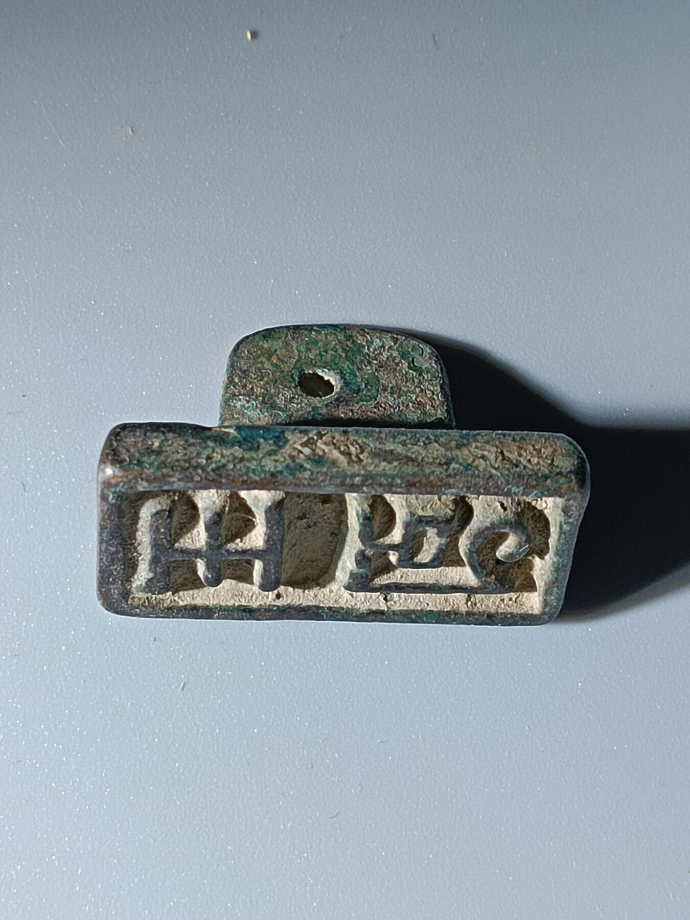 39期拍卖 铜章