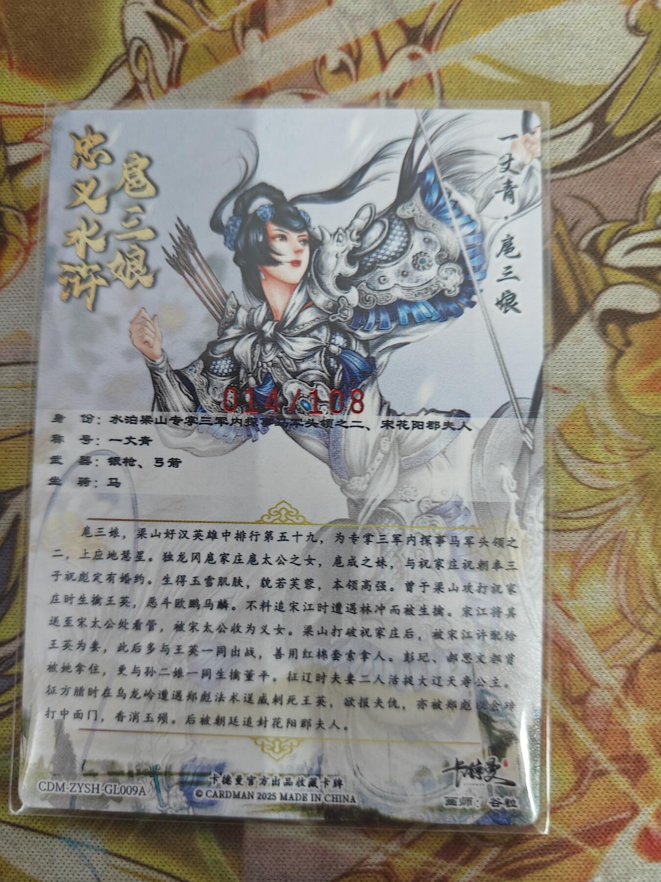 天玑星卡拍第八十期《千里黄河水滔滔》持续收拍收评中 满赠三娘需备注 【亲签卡】卡德曼 谷粒 一丈青扈三娘 014/108 粗闪 