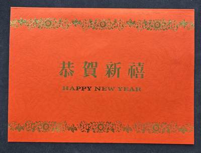 中国集卡电话磁卡专场拍卖（二十九） - 香港电话卡1996鼠年生肖2全新带册
