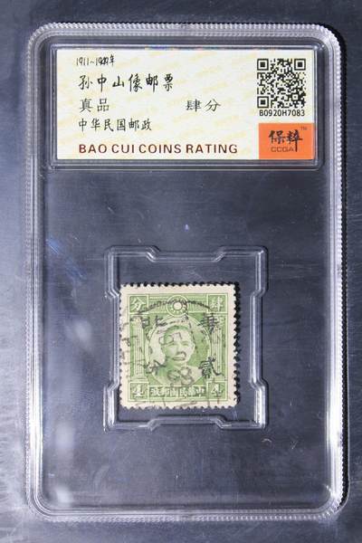 藏珍品阁专场55期 - 孙中山像邮票 真品