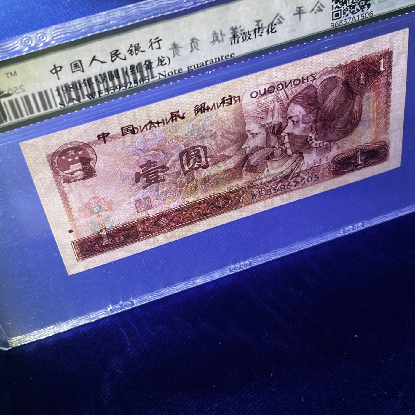 801击鼓传花（5） 红金龙 不带47，68分EPQ，按图发货