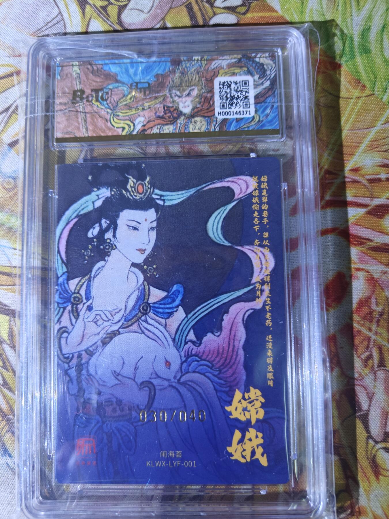 天玑星卡拍第八十期《千里黄河水滔滔》持续收拍收评中 满赠三娘需备注 【亲签卡】昆仑万象 闹海荟 嫦娥 限编亲签特卡 030/040 保粹10 AUTO10