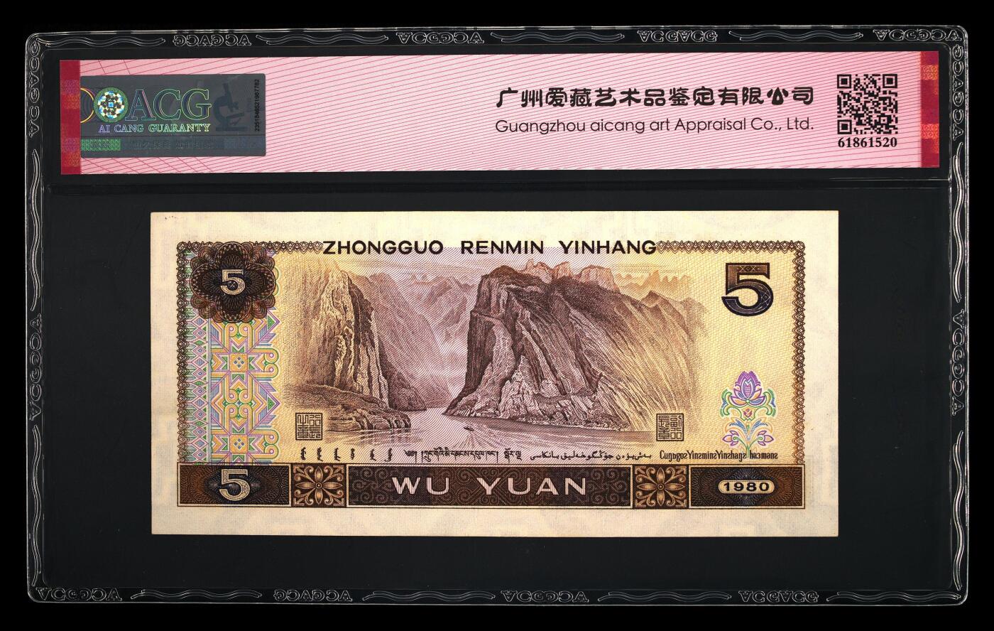 1980年伍圆FU冠满版红光蓝鹤开门大吉钻石号，爱藏评级63E，号码全程无347，000豹子头开门大吉！红光蓝鹤荧光效果靓丽，正面松鹤周围呈现金红色荧光。红光蓝鹤是805经典珍惜荧光之一，存世量稀少，好品相不多。多拍合邮，按图发货！