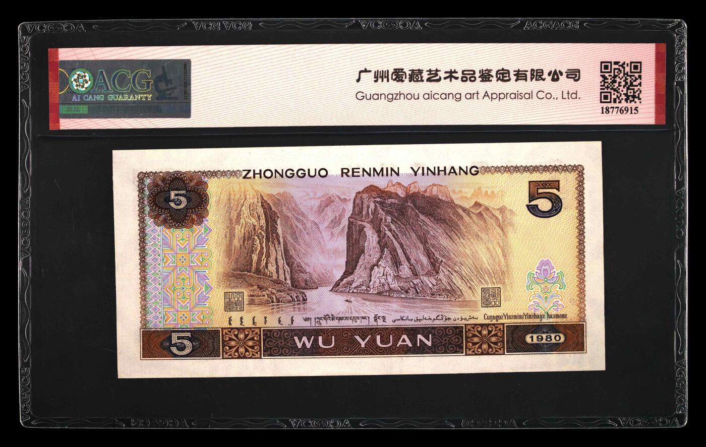 1980年伍圆XG冠红光蓝鹤倒置号，爱藏评级65E，三星无斑，带倒置号个性标！红光蓝鹤荧光效果靓丽，正面松鹤周围呈现金红色荧光。红光蓝鹤是805经典珍惜荧光之一，存世量稀少，好品相不多。多拍合邮，按图发货！