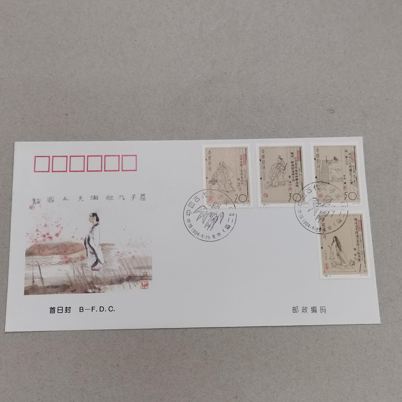PCAI钱币8-312 二元首日封小专场 古代文学家
