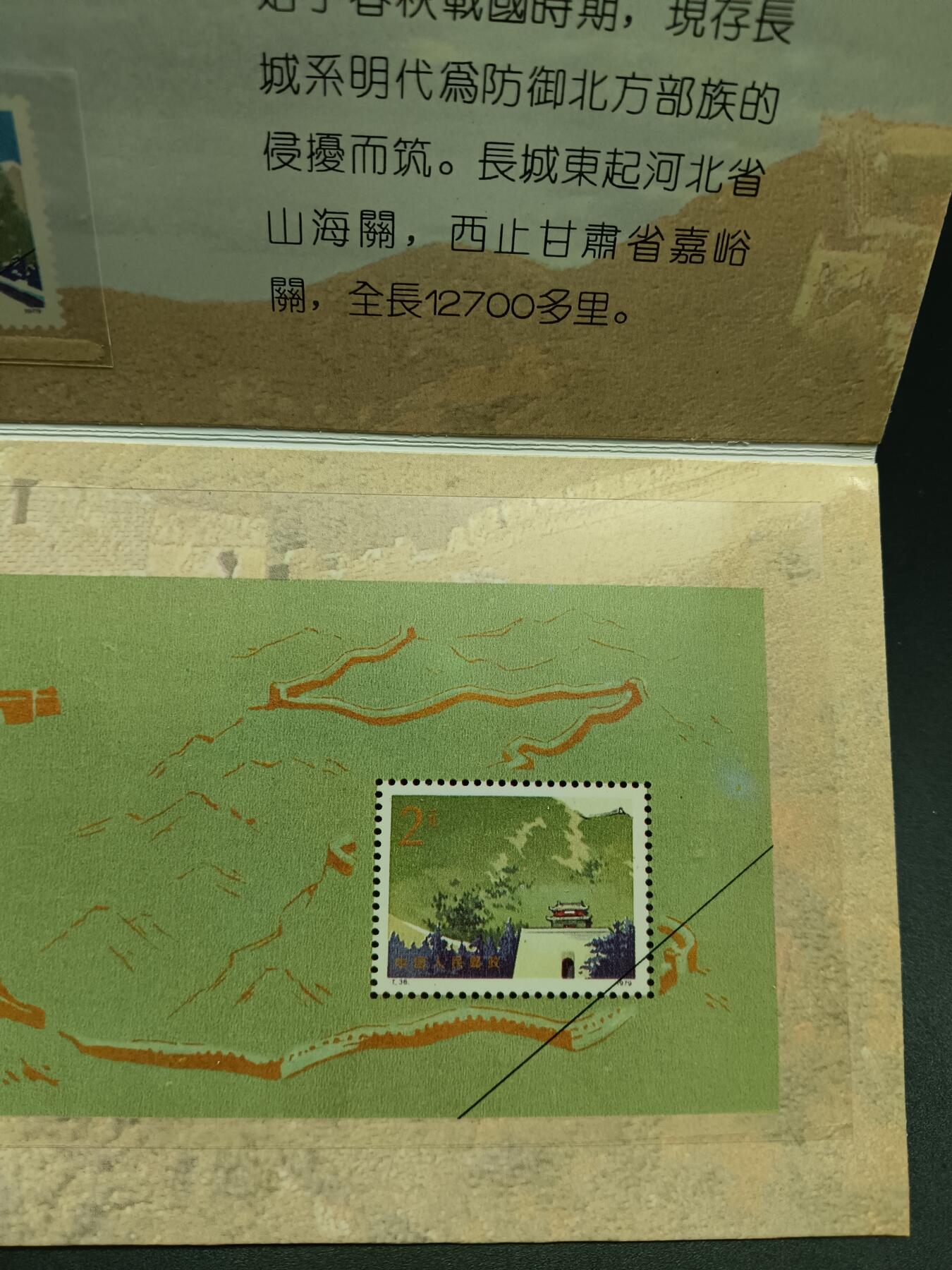 39期拍卖 万里长城纪念卡