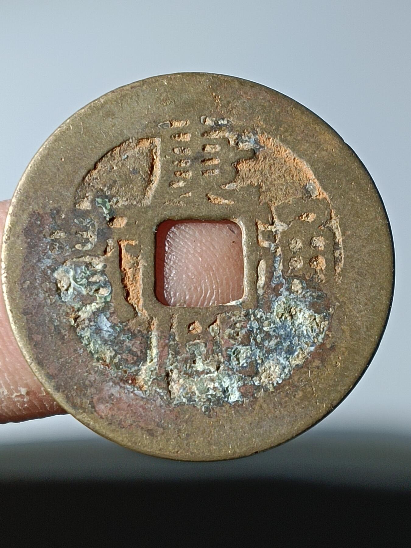 39期拍卖 B3康熙通宝