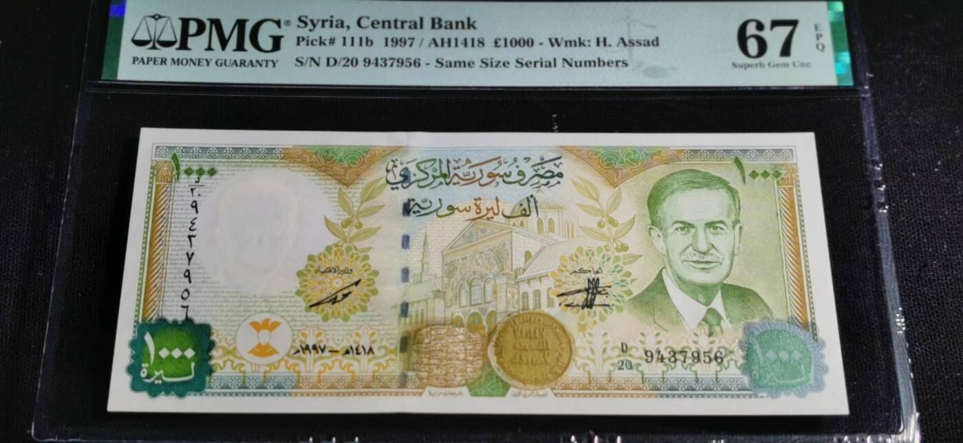 刘世昌艺术品销售中心～虎踞龙蟠*金杨在线联拍群第513期 叙利亚1997年1000镑【哈菲兹.阿萨德】（PMG    67E    号码：D/20 9437956）1枚。