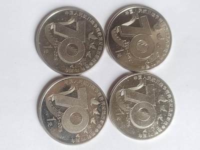 纪念币 评级币 硬币专场 抗战胜利70周年纪念币。四枚。