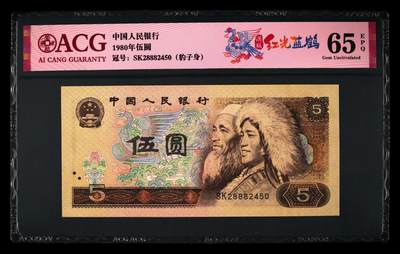 1980年伍圆SK冠满版红光蓝鹤，爱藏评级65E，豹子身888靓号！红光蓝鹤荧光效果靓丽，正面松鹤周围呈现金红色荧光。红光蓝鹤是805经典珍惜荧光之一，存世量稀少，好品相不多。多拍合邮，按图发货！ - 1980年伍圆SK冠满版红光蓝鹤，爱藏评级65E，豹子身888靓号！红光蓝鹤荧光效果靓丽，正面松鹤周围呈现金红色荧光。红光蓝鹤是805经典珍惜荧光之一，存世量稀少，好品相不多。多拍合邮，按图发货！
