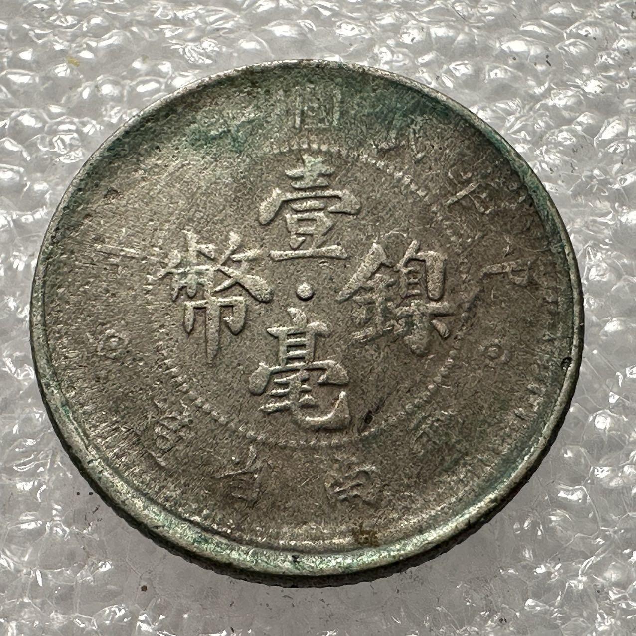 🌹外币初藏🌹🐯2025年第35场  每周二四六晚8️⃣点 接代拍 云南一毫镍币