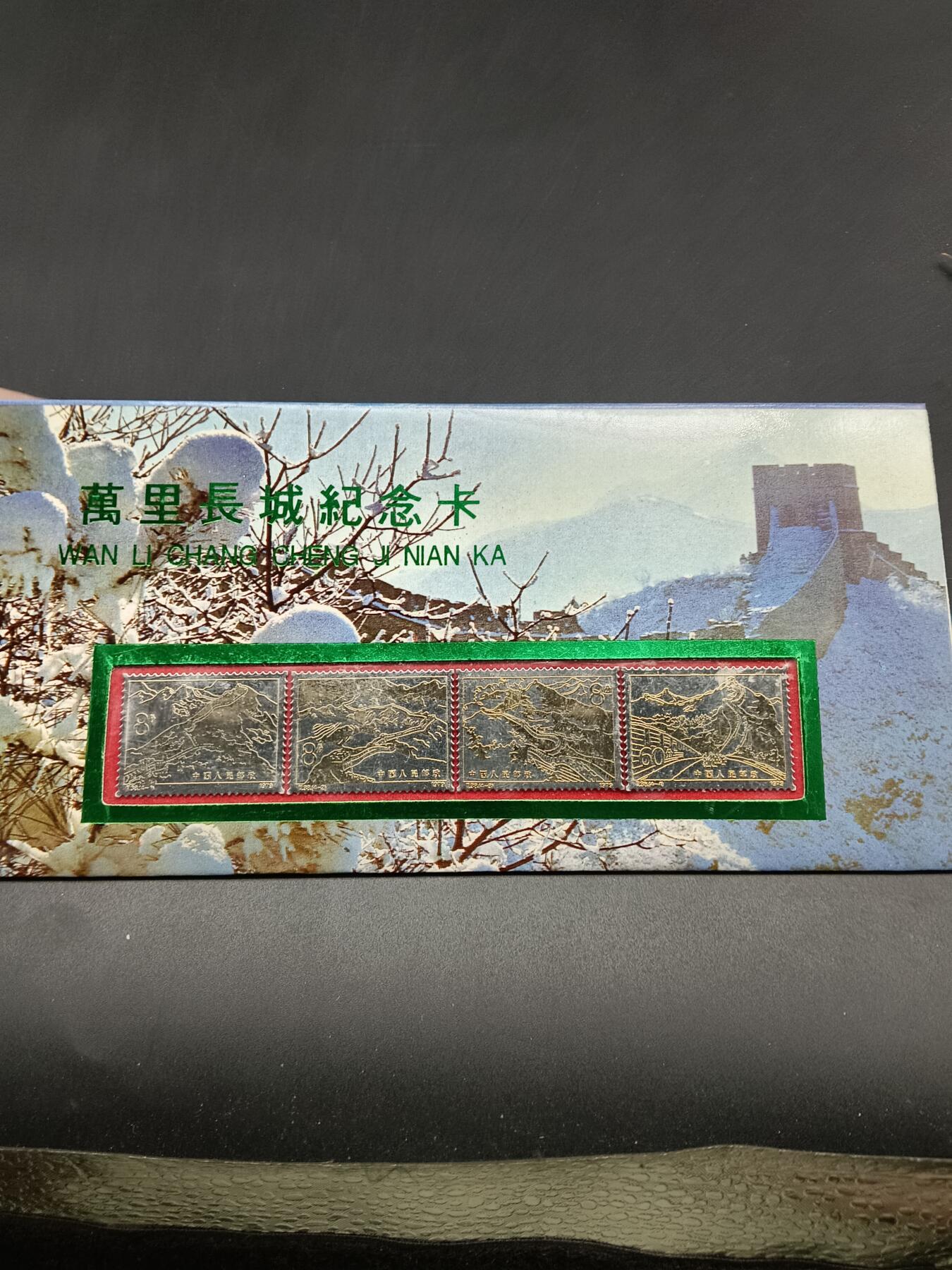 39期拍卖 万里长城纪念卡
