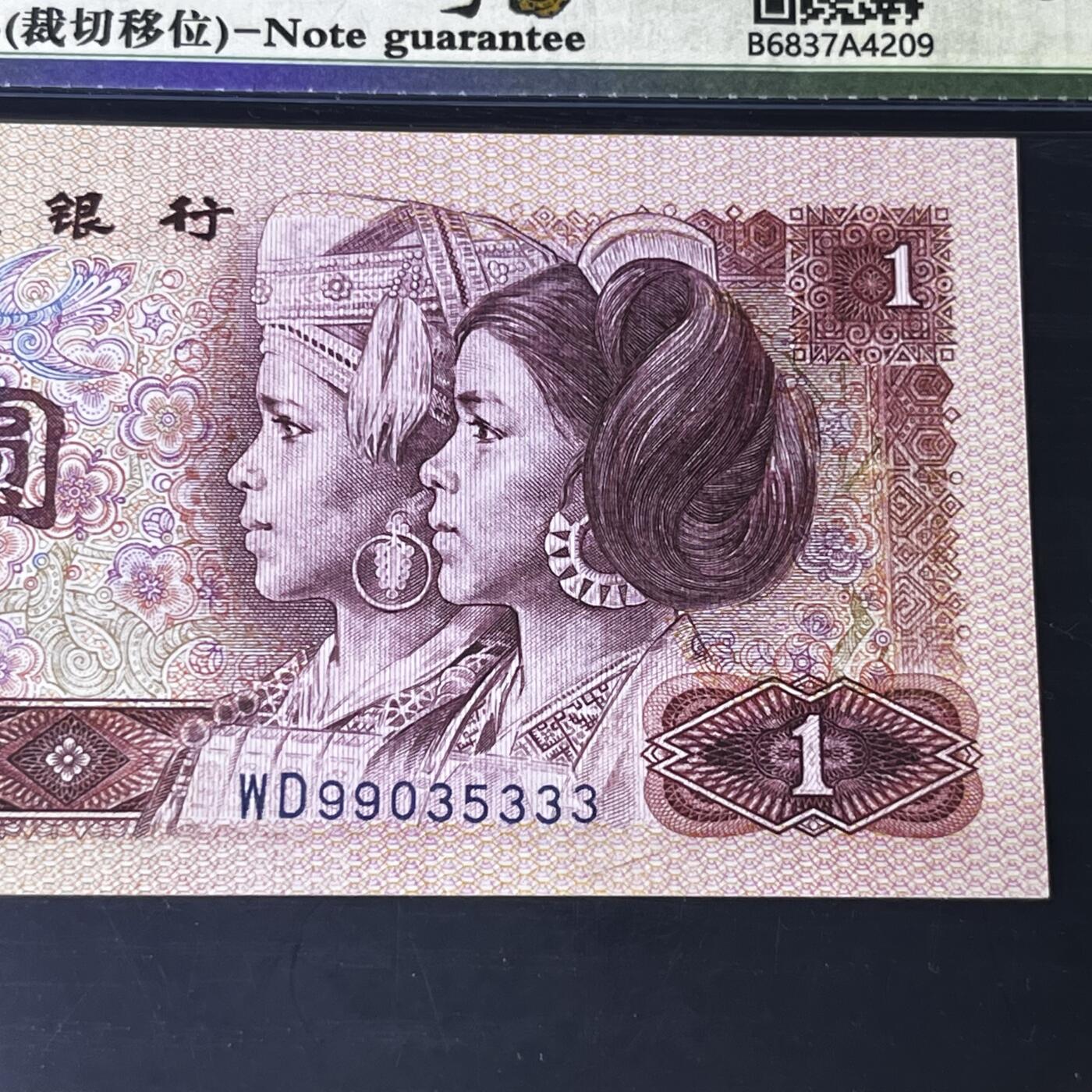 错版·801裁切移位 红金龙豹子号333，不带47，68分EPQ 品相如图，按图发货共1张！